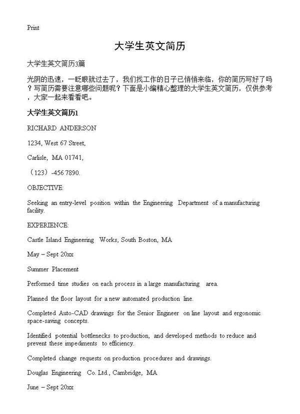 大学生英文简历