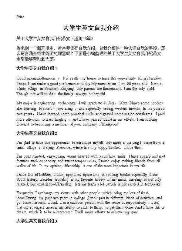 大学生英文自我介绍15篇