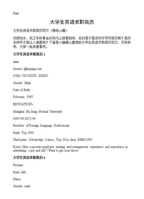 大学生英语求职简历10篇