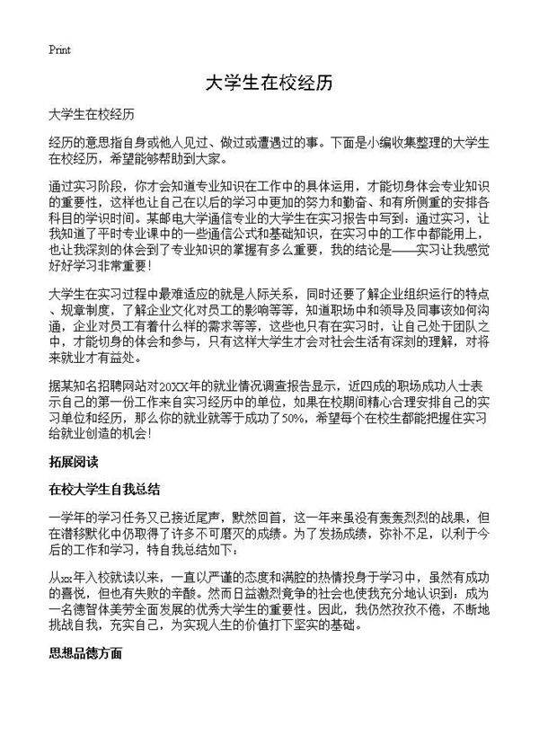 大学生在校经历