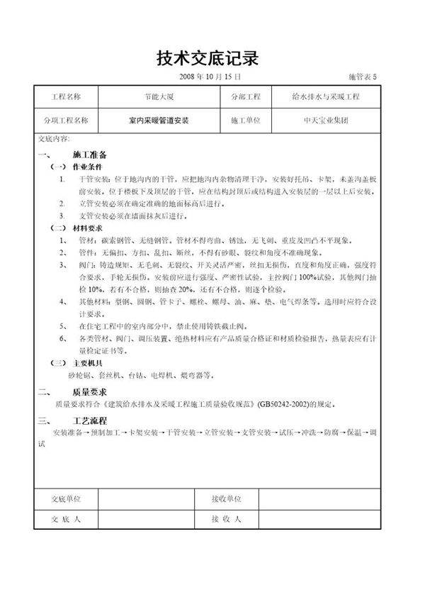 室内采暖管道安装