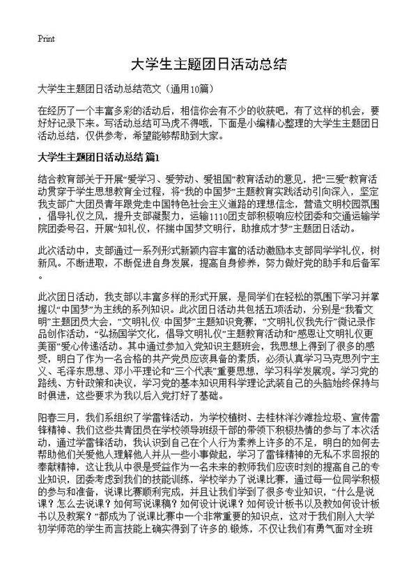 大学生主题团日活动总结10篇