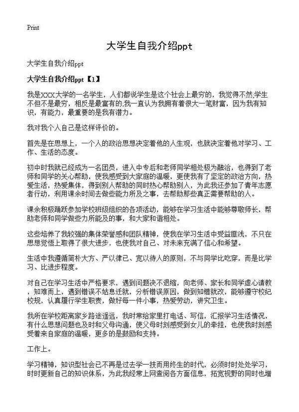 大学生自我介绍ppt