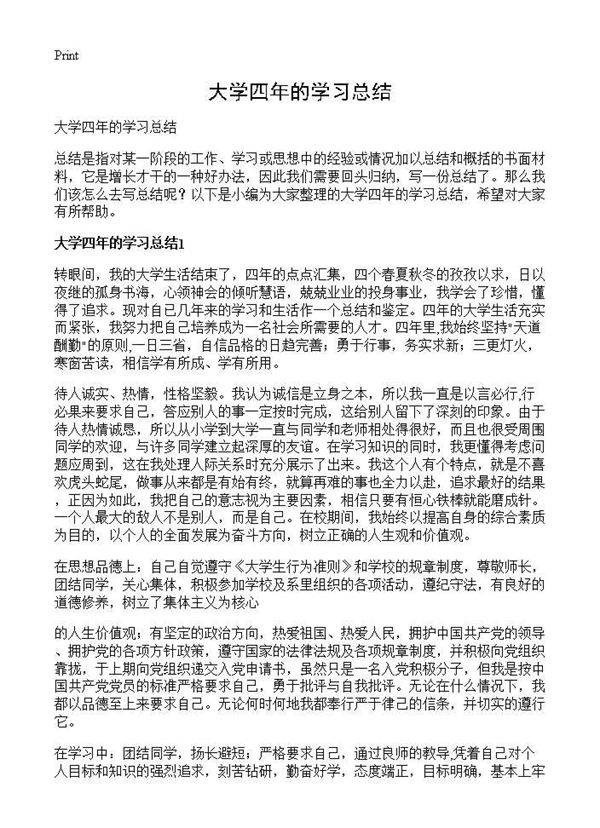 大学四年的学习总结
