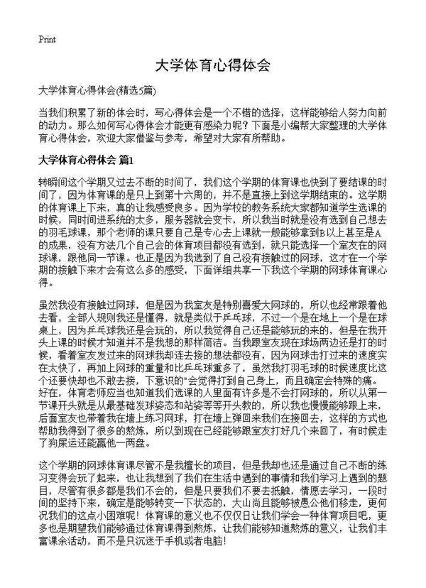 大学体育心得体会5篇