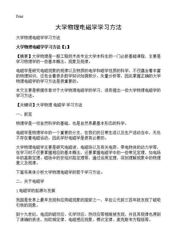 大学物理电磁学学习方法