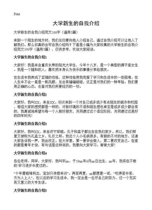 大学新生的自我介绍5篇