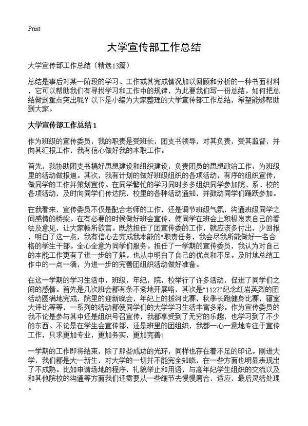 大学宣传部工作总结13篇