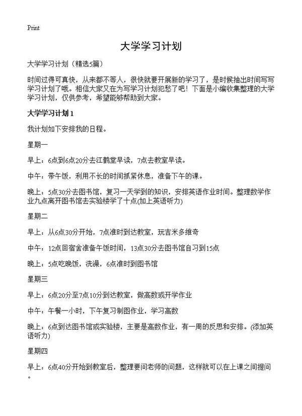 大学学习计划5篇