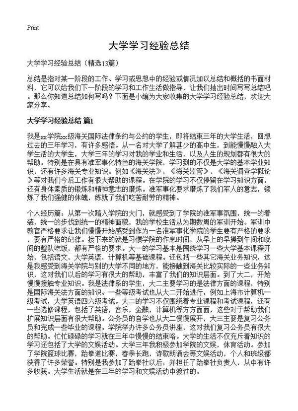大学学习经验总结13篇