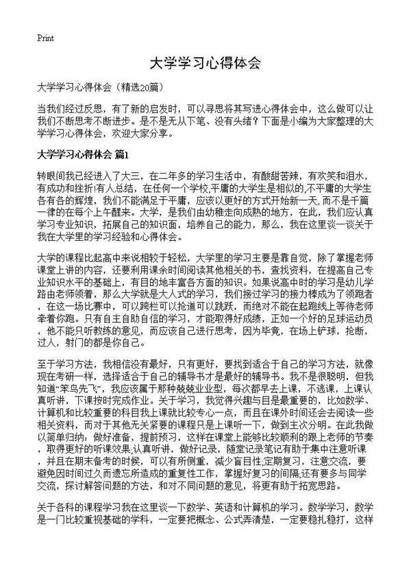 大学学习心得体会20篇