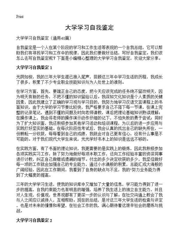 大学学习自我鉴定40篇