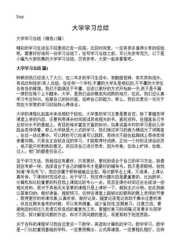大学学习总结17篇