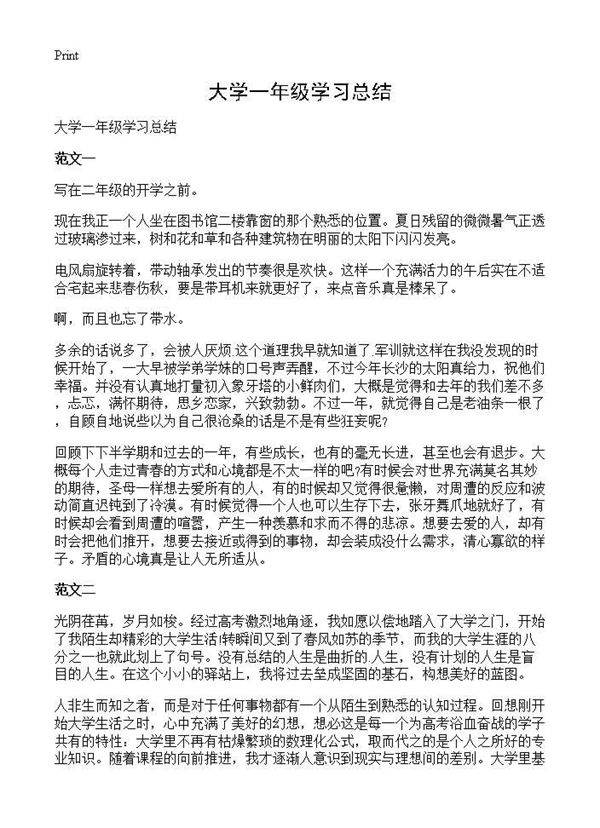 大学一年级学习总结