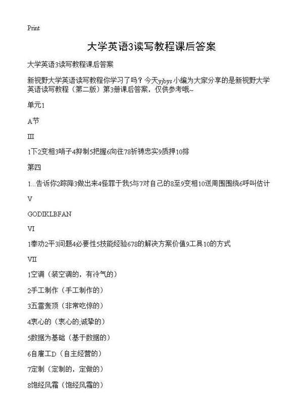 大学英语3读写教程课后答案