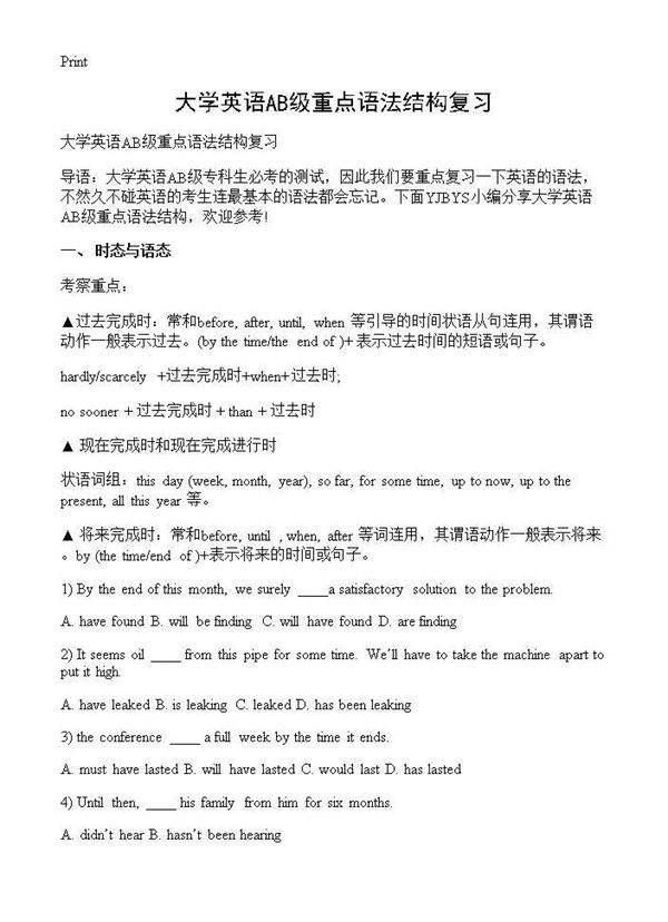 大学英语AB级重点语法结构复习