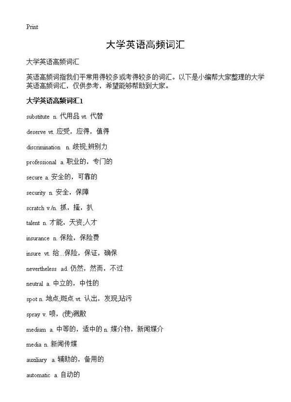 大学英语高频词汇