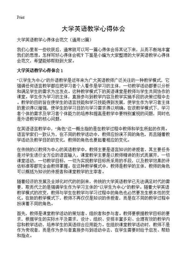 大学英语教学心得体会15篇