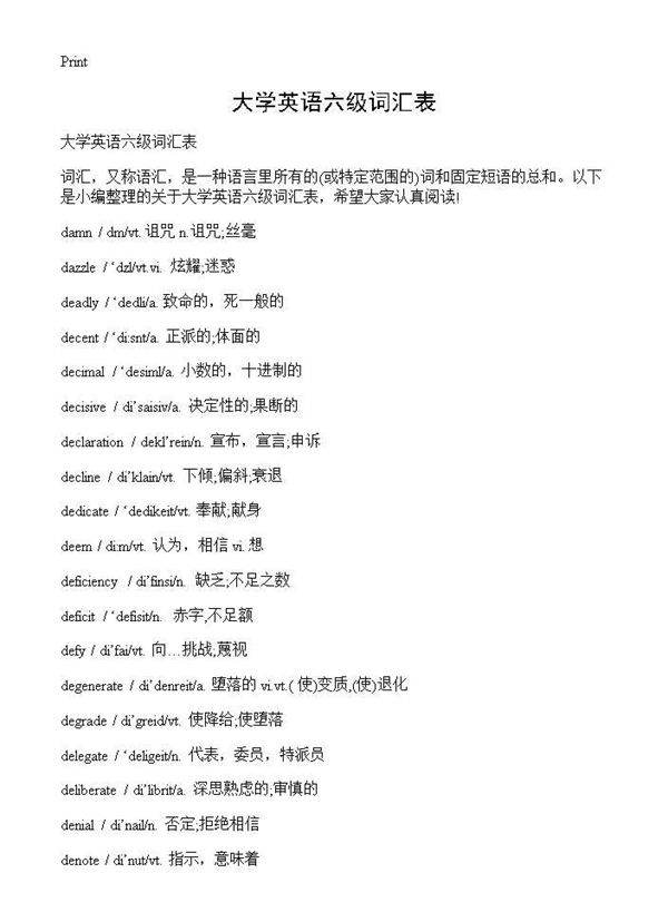 大学英语六级词汇表