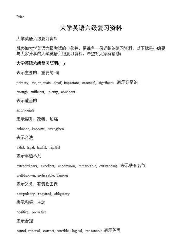 大学英语六级复习资料