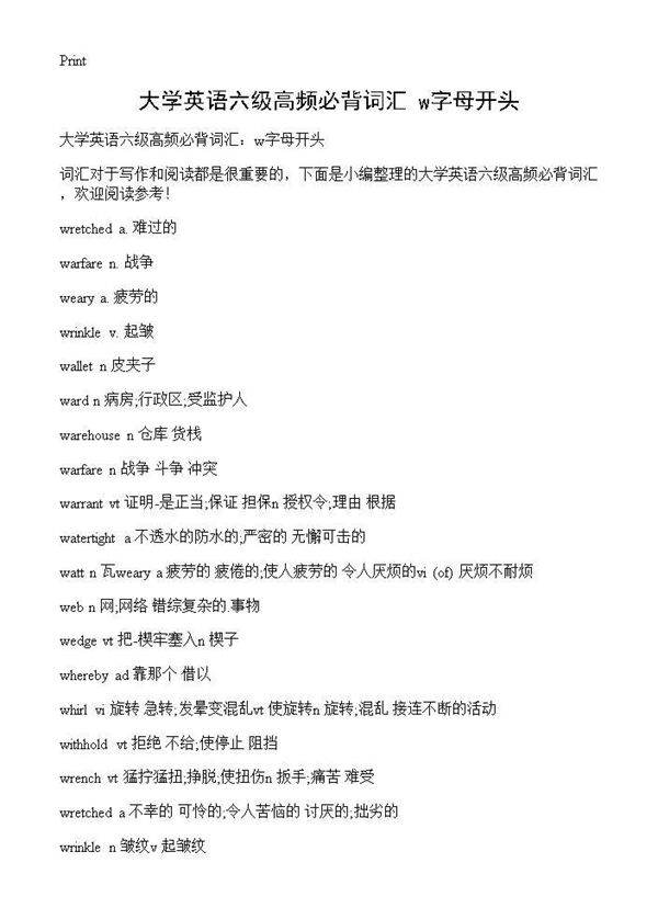 大学英语六级高频必背词汇 w字母开头