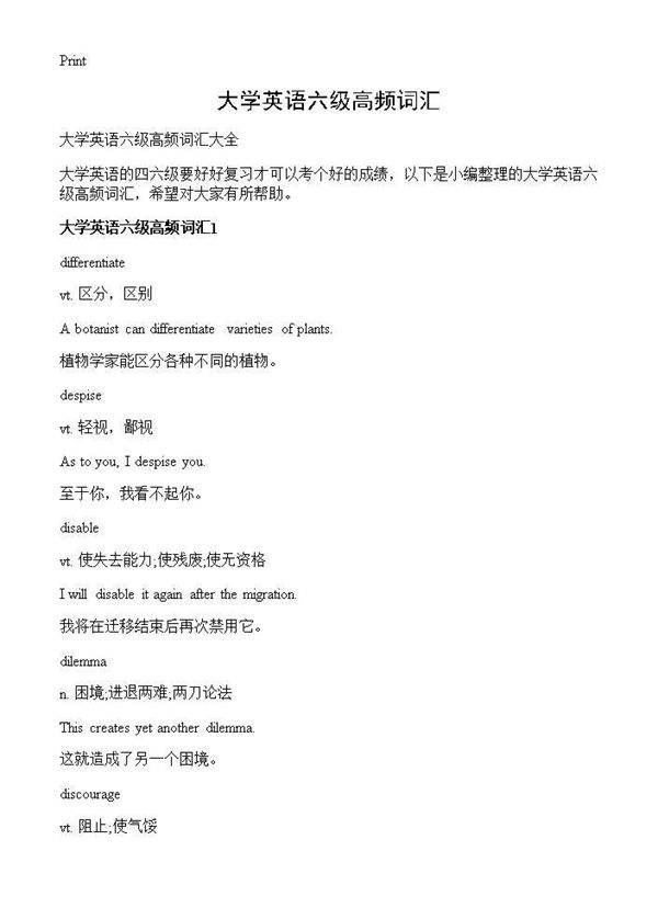 大学英语六级高频词汇