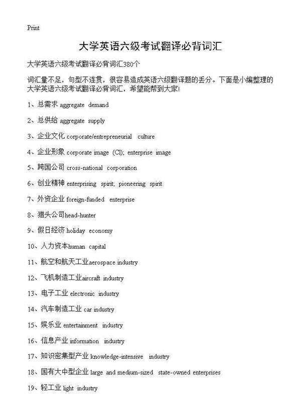 大学英语六级考试翻译必背词汇