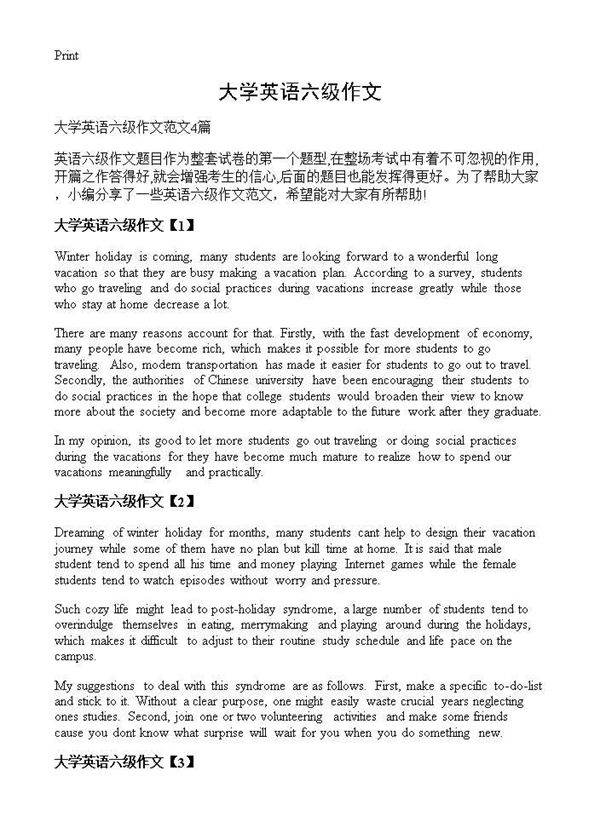 大学英语六级作文