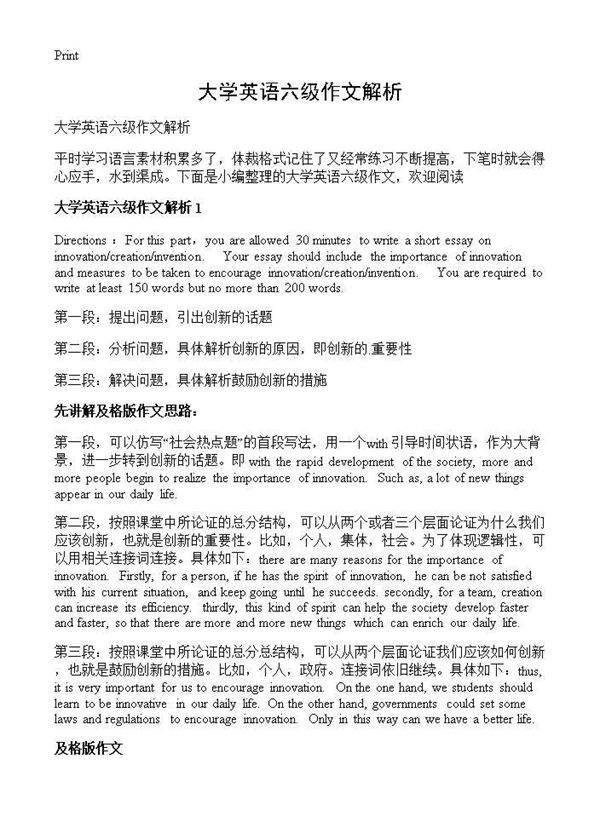 大学英语六级作文解析