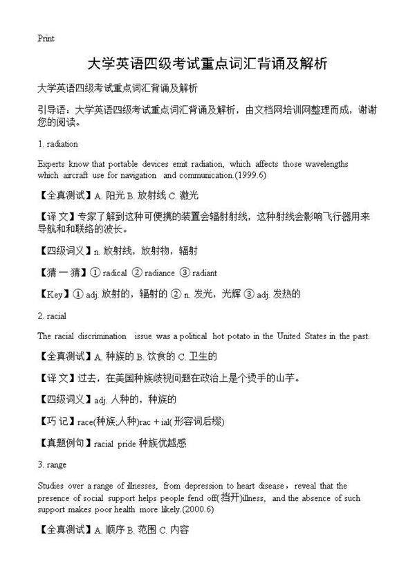 大学英语四级考试重点词汇背诵及解析