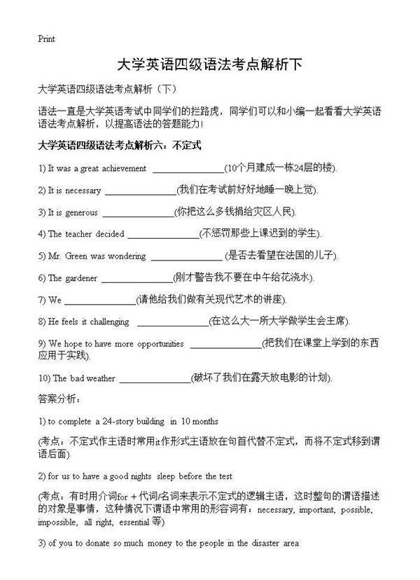 大学英语四级语法考点解析下