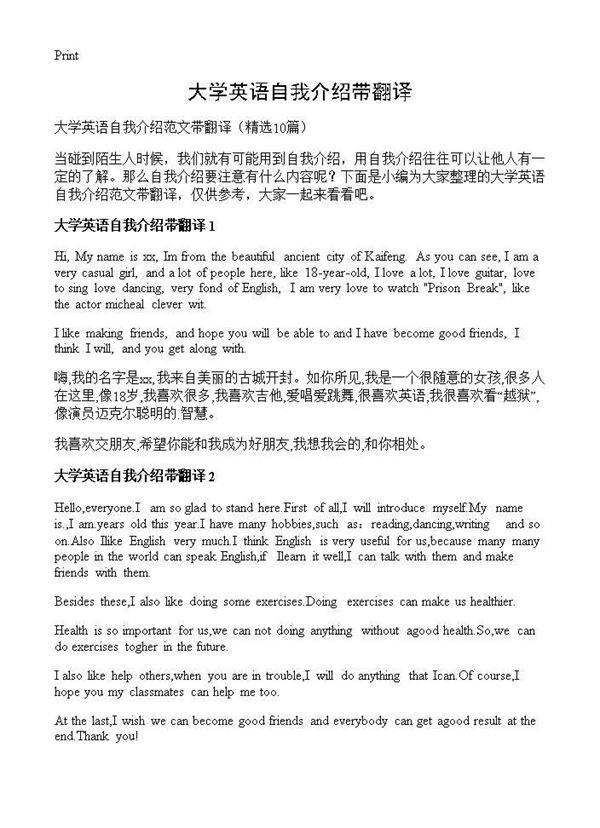 大学英语自我介绍带翻译10篇
