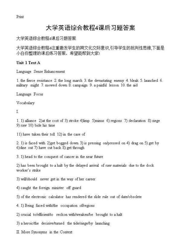 大学英语综合教程4课后习题答案