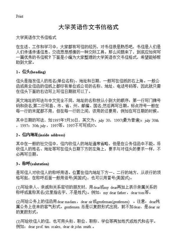 大学英语作文书信格式