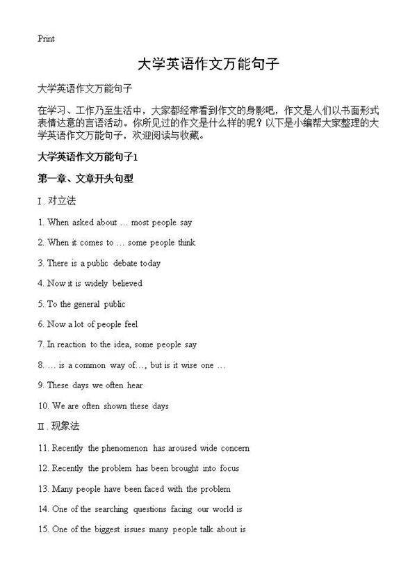 大学英语作文万能句子