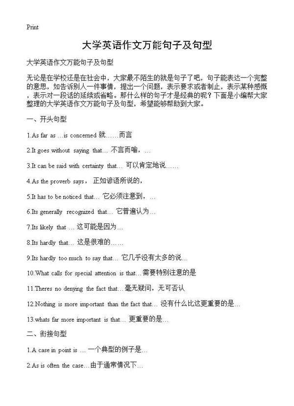 大学英语作文万能句子及句型