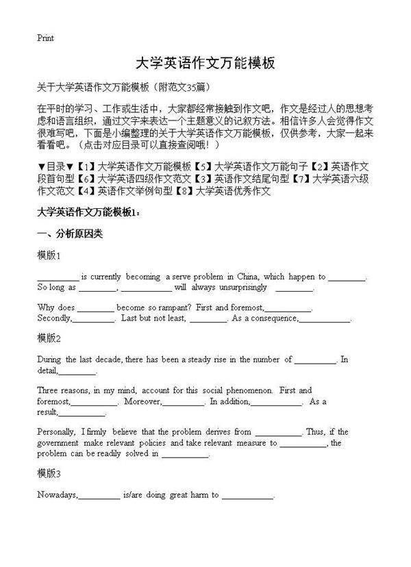 大学英语作文万能模板35篇