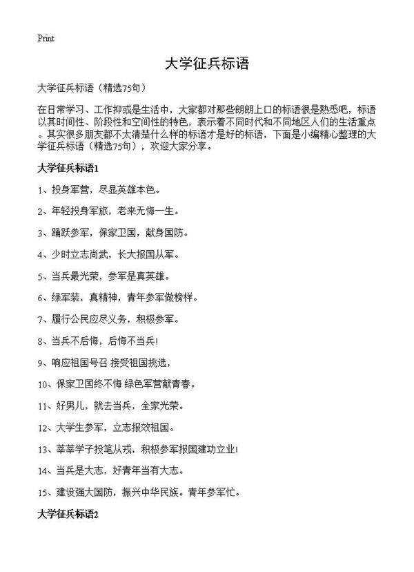 大学征兵标语75篇