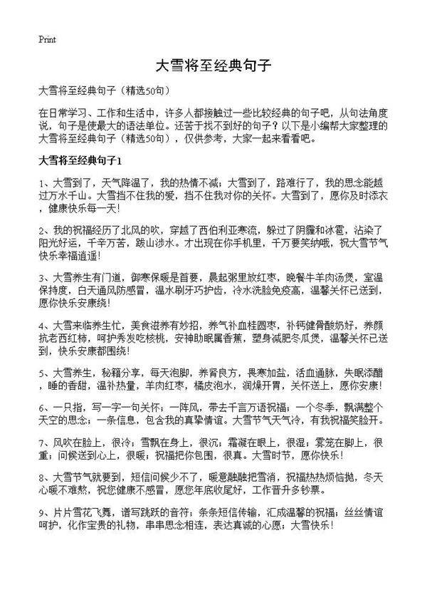 大雪将至经典句子50篇