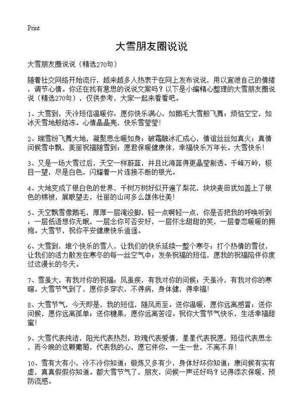 大雪朋友圈说说270篇