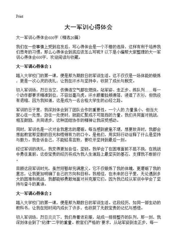 大一军训心得体会20篇