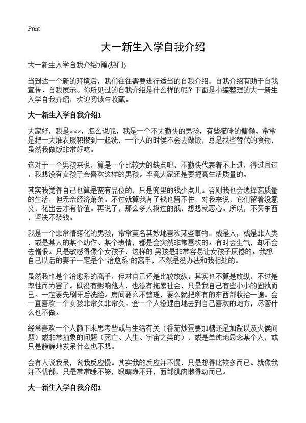大一新生入学自我介绍
