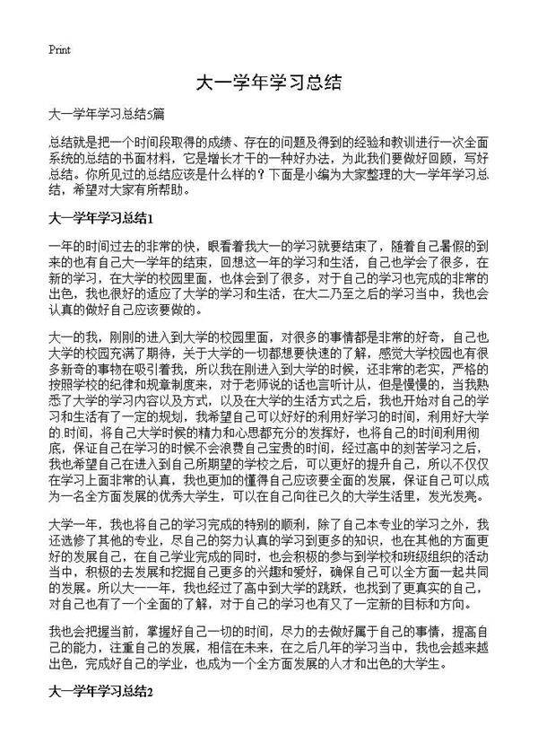 大一学年学习总结