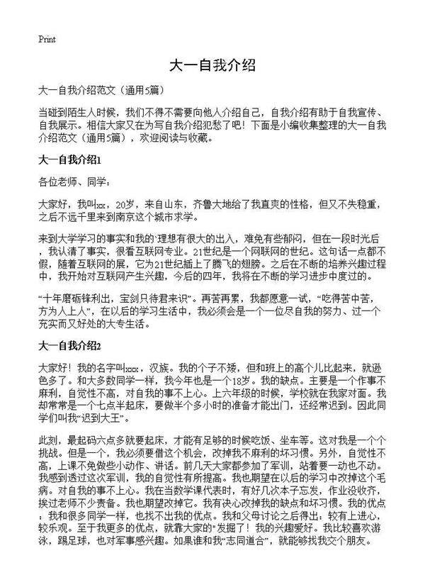 大一自我介绍5篇