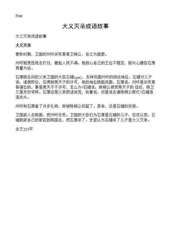 大义灭亲成语故事