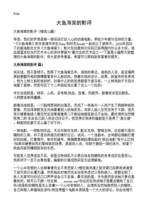 大鱼海棠的影评12篇