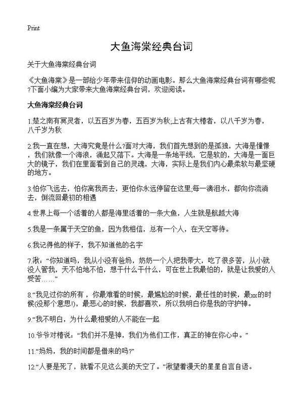 大鱼海棠经典台词