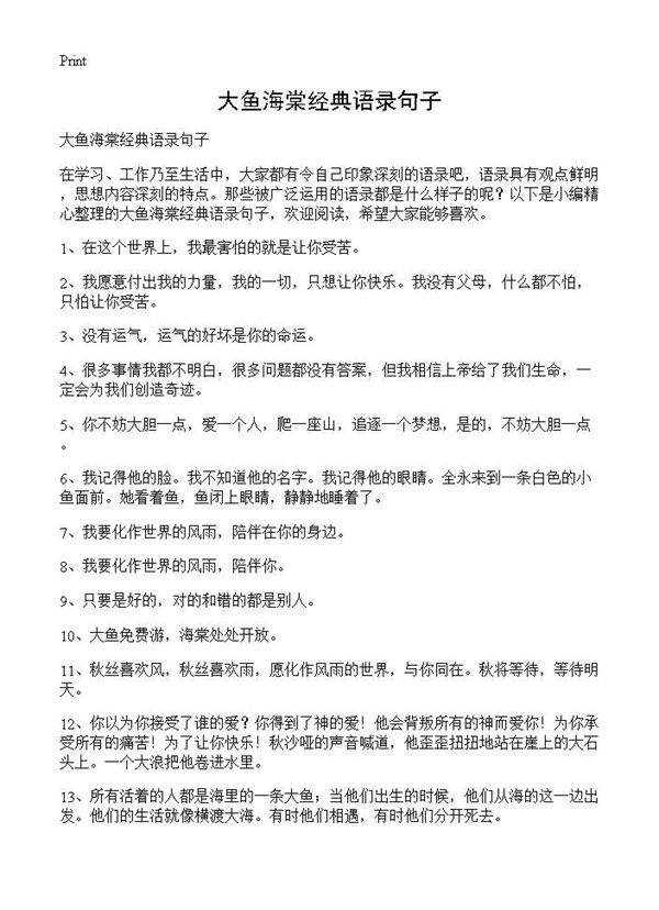 大鱼海棠经典语录句子