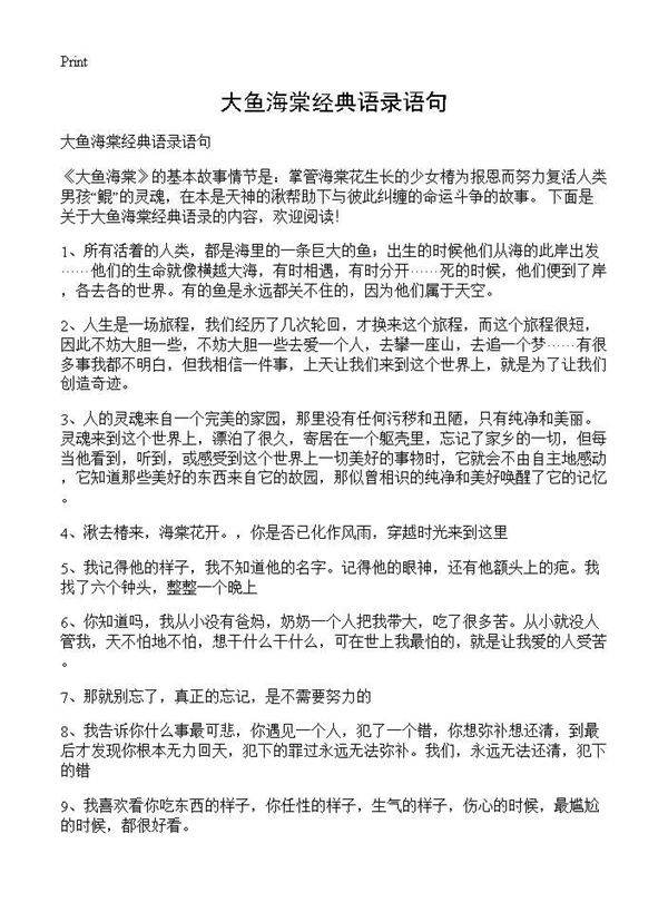 大鱼海棠经典语录语句