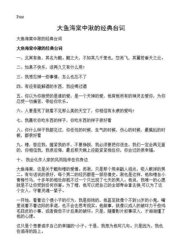 大鱼海棠中湫的经典台词